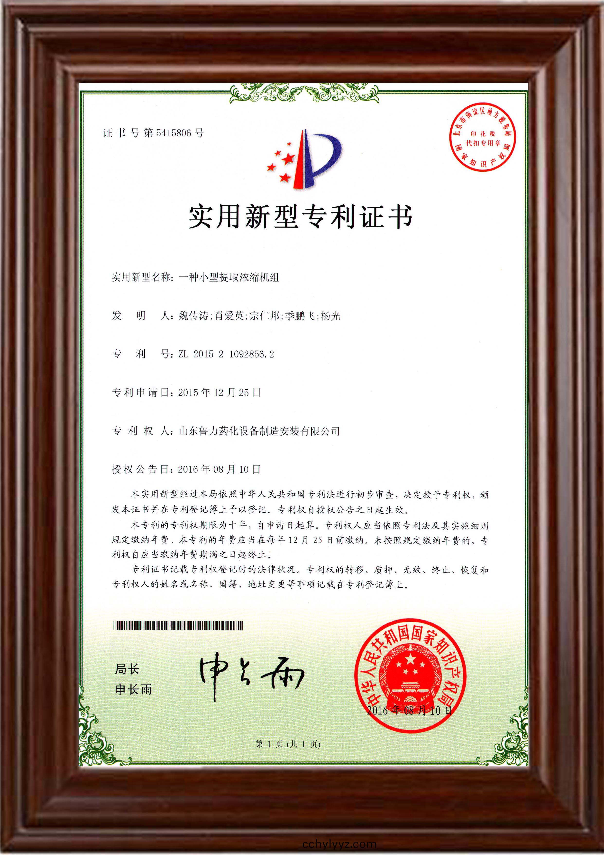 小(xiao)型(xing)提(ti)取浓缩机组zhuanli认证