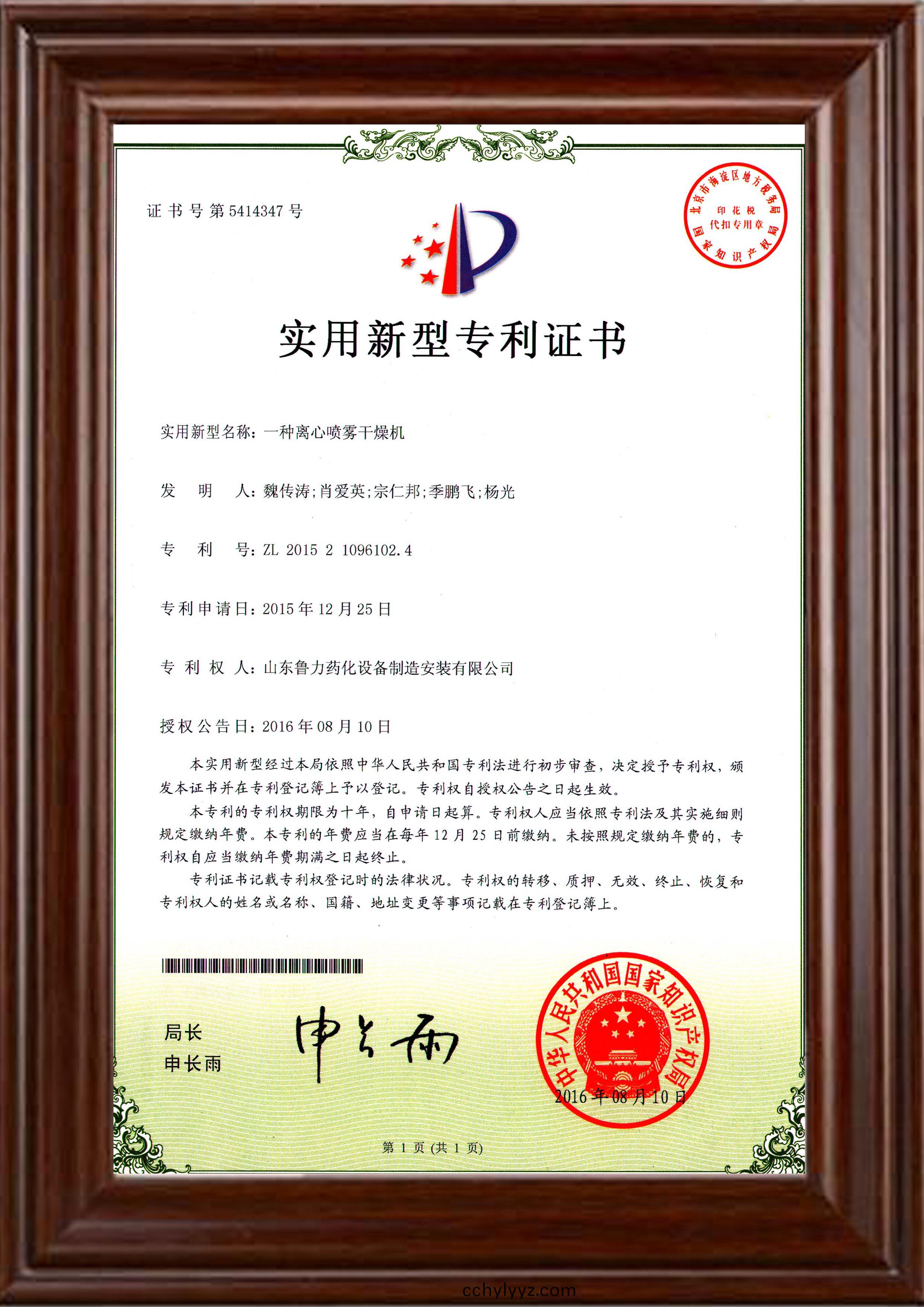 离心喷(pen)雾干(gan)燥(zao)机zhuanli认证