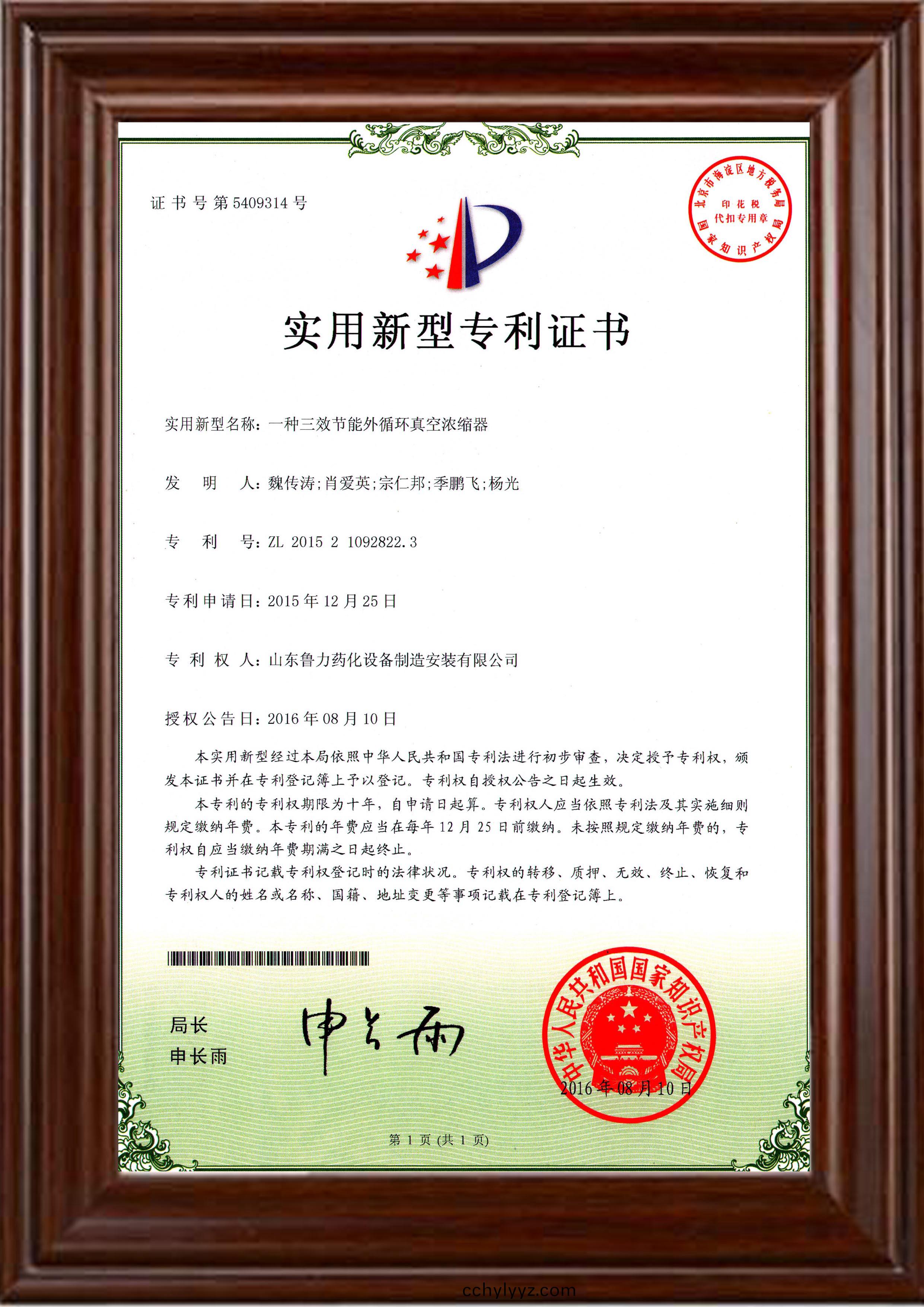 三效(xiao)节能外(wai)循(xun)环真空浓缩器zhuanli认(ren)证(zheng)