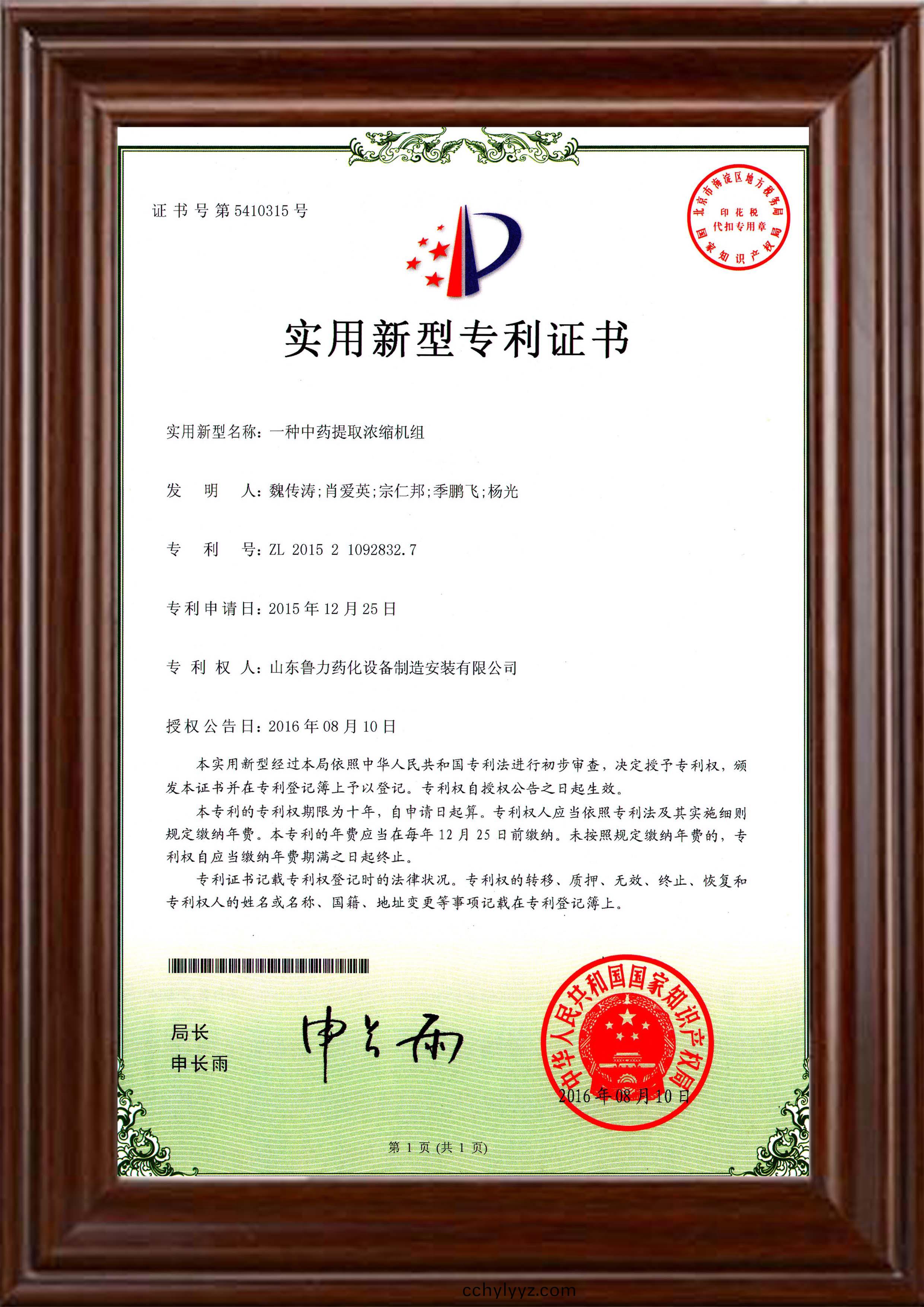 中(zhong)药(yao)提(ti)取(qu)浓(nong)缩(suo)机(ji)组(zu)zhuanli认(ren)证(zheng)