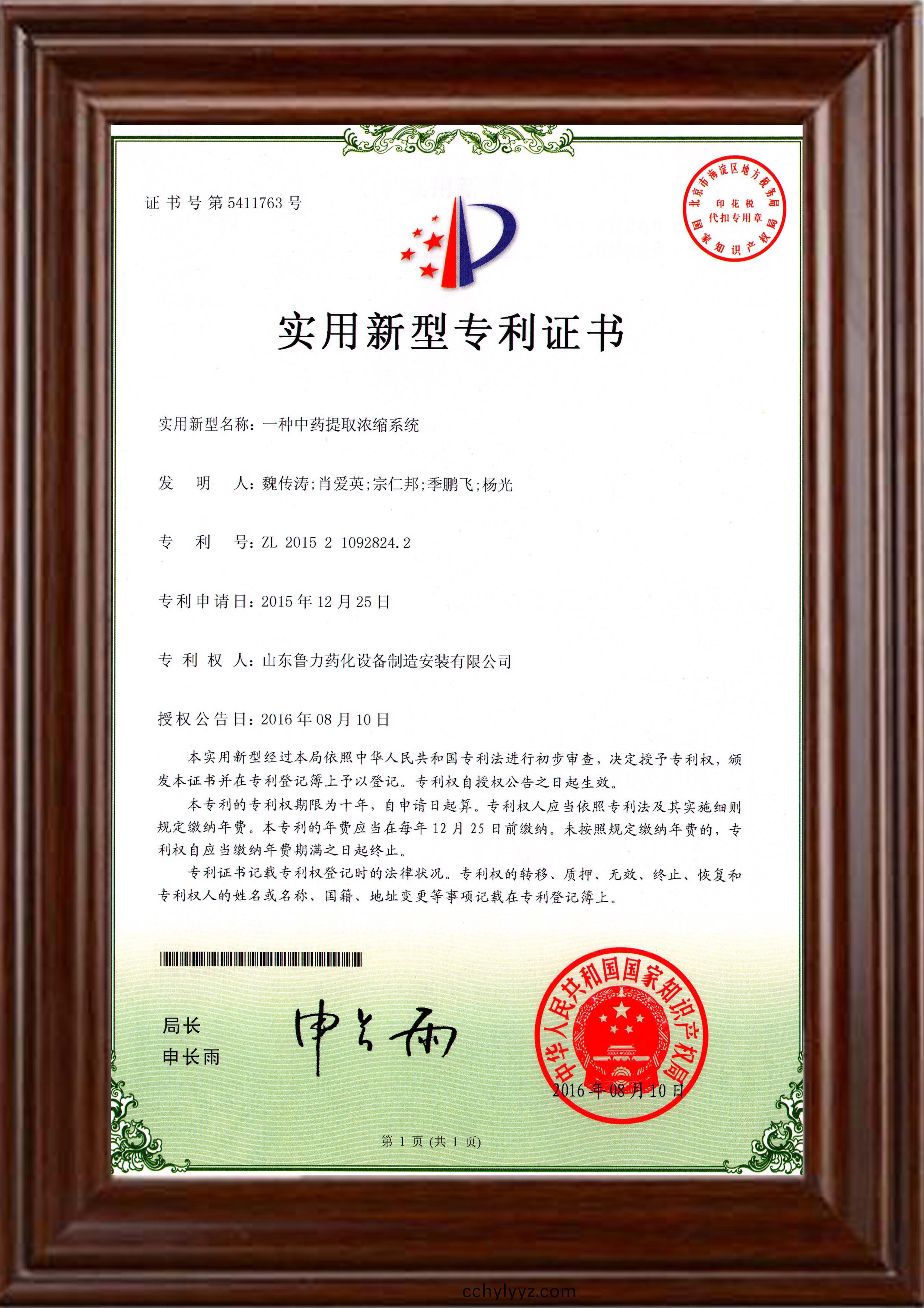中药提(ti)取浓缩系(xi)统(tong)认证