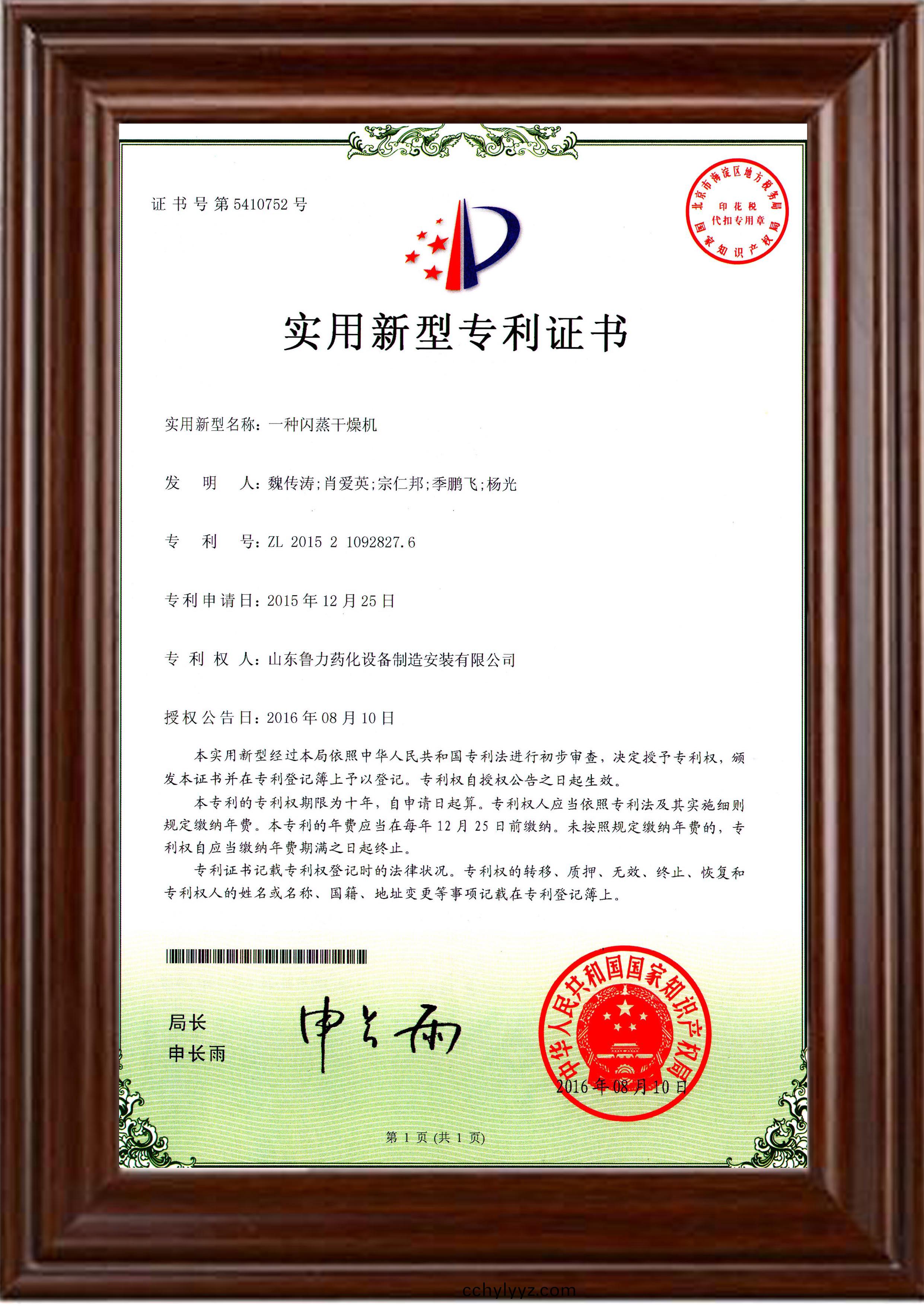闪蒸(zheng)干燥(zao)机(ji)zhuanli认证(zheng)